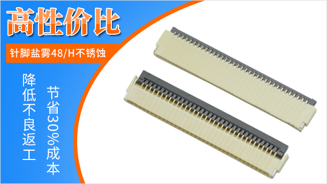 Fpc连接器有几种数量引脚,点击这里品牌厂家告诉您-忘忧草网站在线免费观看