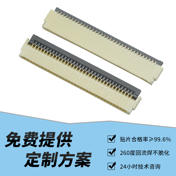 扁平连接器fpc连接器-服务逾5000客户-忘忧草网站在线免费观看