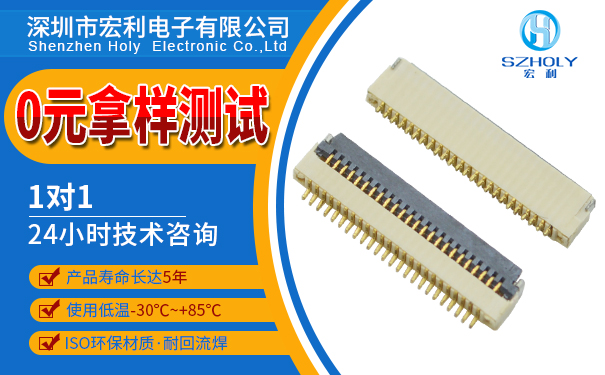 0.3间距fpc连接器,它的规格可以定制吗?-10年工程师给您解答-忘忧草网站在线免费观看
