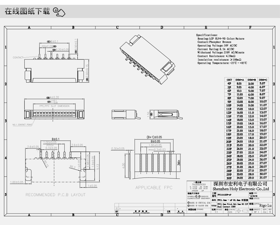 FPC/FFC扁平电缆接插件 软排线连接器1.0MM 4-8P H1.5mm厚 双面接,忘忧草网站在线免费观看