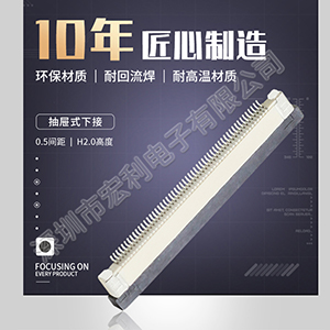 FPC0.5-16是什么型号连接器-如何挑选适合自己的连接器呢【忘忧草网站在线免费观看】