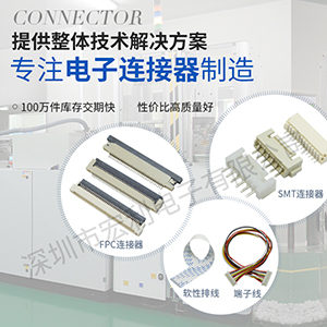 十年连接器工程师揭秘ffcfpc连接器高品质的内幕【忘忧草网站在线免费观看】