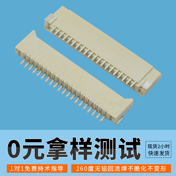 fpc连接器0.5mm凭什么这么受欢迎[忘忧草网站在线免费观看]