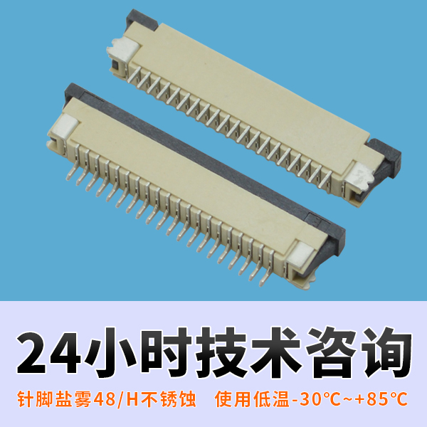 fpc连接器8pin的质量应该如何判定?[忘忧草网站在线免费观看]