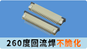 学习fpc连接器的基础知识,让你更加了解fpc连接器[忘忧草网站在线免费观看]