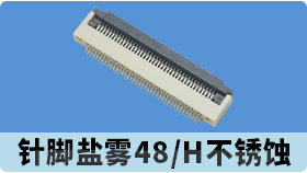 54针fpc连接器厂家哪里有-数不胜数还须看品质厂家[忘忧草网站在线免费观看]
