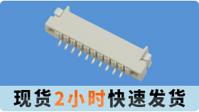 面对这么多的fpc连接器种类型号,该如何去区分?[忘忧草网站在线免费观看]