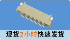 fpc连接器的基础知识其中的使用方法[忘忧草网站在线免费观看]