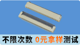 连接器种类那么多,那fpc印刷线路板连接器又属于哪一种?[忘忧草网站在线免费观看]