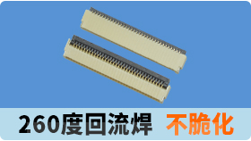 深圳连接器厂商告诉你fpc连接器pcb设计应该是怎样的?[忘忧草网站在线免费观看]