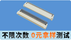 一个合格的fpc连接器pcb设计上应该怎样才能符合产品的需求?[忘忧草网站在线免费观看]