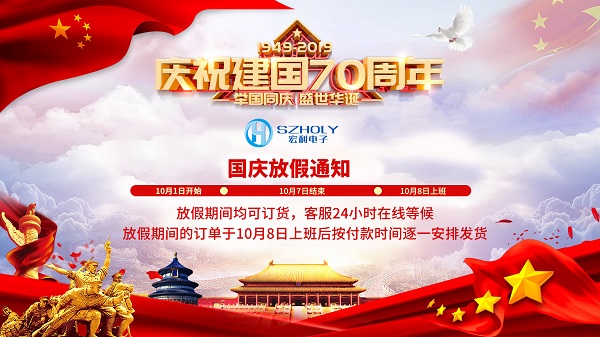 2019年国庆节放假时间通知[忘忧草网站在线免费观看]