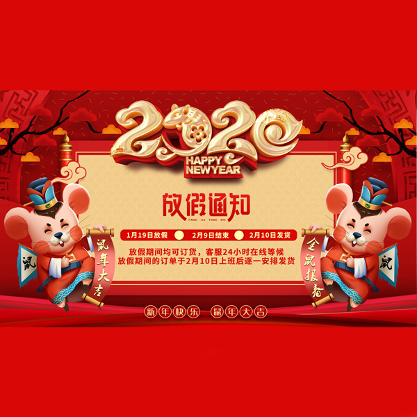 2020年春节放假时间通知[忘忧草网站在线免费观看]