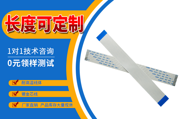 ffc软排线载流值有多大?［忘忧草网站在线免费观看］