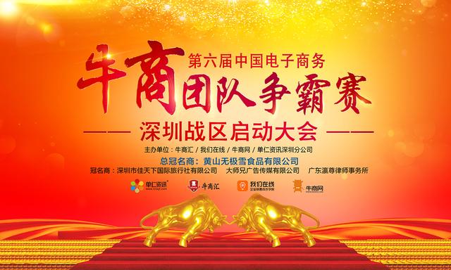 2020年全国第六届牛商争霸赛深圳启动大会-启动篇-忘忧草网站在线免费观看