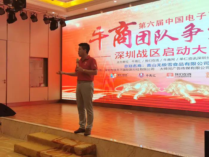 热烈祝贺全国第6届电子商务牛商争霸赛深圳战区启动会完美落幕-忘忧草网站在线免费观看