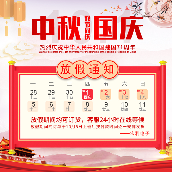 2020年国庆节放假时间通知-忘忧草网站在线免费观看连接器