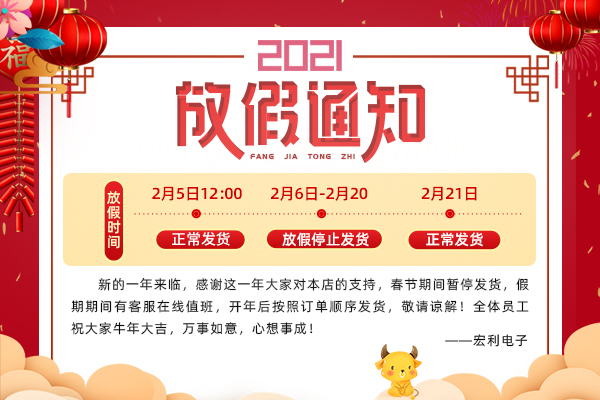 2021年春节放假时间通知?-忘忧草网站在线免费观看