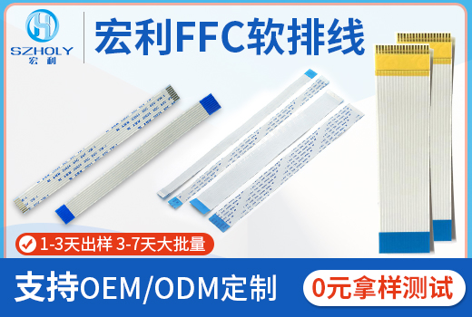 30pin ffc排线,它的特性有哪些呢?-10年工程师给您讲解-忘忧草网站在线免费观看