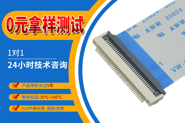 fpc翻盖连接器0.5mm间距，前掀盖设计6P-64P稳定连接适配多场景